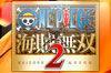 One Piece: Pirate Warriors 2