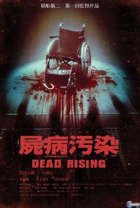 Dead Rising tendr� pel�cula dirigida por su propio creador