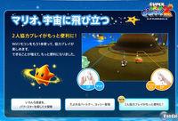 Un nuevo multijugador para Super Mario Galaxy 2