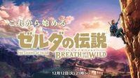 Nintendo hará una emisión especial para Japón de Zelda: Breath of the Wild