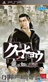 Imagen 124 de Yakuza PSP para PSP