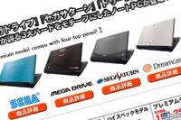 Sega licencia la marca de sus consolas a modelos de Netbook