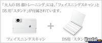 Imagen 2 de Face Training: Facial exercises to strenghten and relax from Fumiko Inudo para Nintendo DS