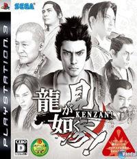 Imagen 29 de Yakuza: Kenzan! para PlayStation 3