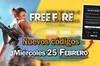 Noticia FREE FIRE MAX | C�digos de hoy mi�rcoles 25 de febrero de 2026 - Recompensas gratis