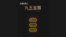Imagen 5 de Scroll of wuru and No.95 zizun