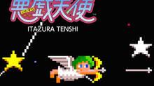 Imagen 16 de Arcade Archives ITAZURA TENSHI