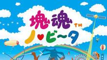 Imagen 30 de Touch My Katamari