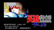 Imagen 2 de EGGCONSOLE The Legend of Heroes Saga PC-8801