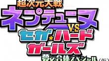 Imagen 3 de Superdimension Neptune VS Sega Hard Girls