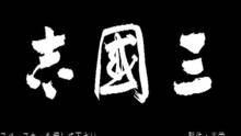 Imagen 1 de Romance of the Three Kingdoms