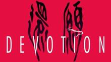 Imagen 2 de Devotion
