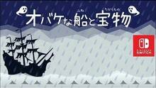 Imagen 2 de Obake na Fune to Takaramono