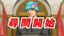Imagen 2 de Ace Attorney: Apollo Justice