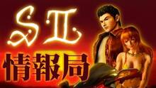 Imagen 52 de ShenMue 2